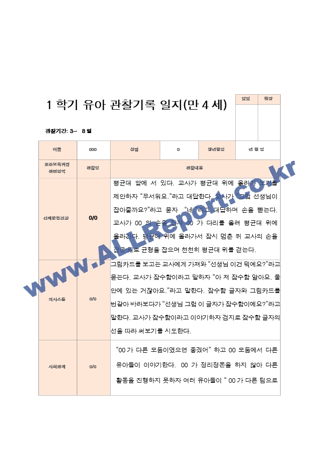 1년 만4세  1학기 2학기  16명의  관찰일지 32페이지[2].hwp